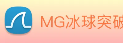 MG冰球突破 Logo